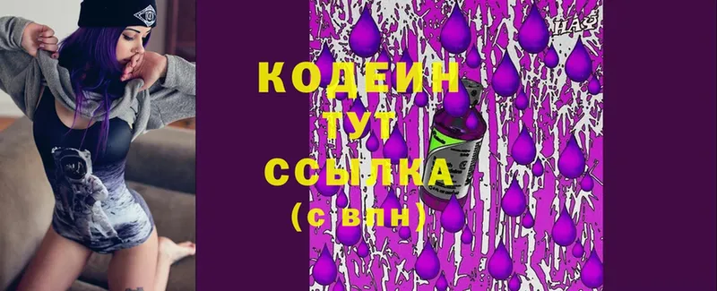 Кодеин Purple Drank  Рудня 